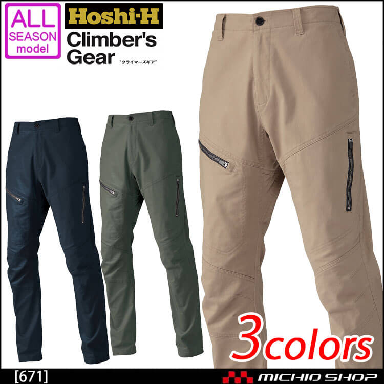 作業服 通年 オールシーズン ホシ服装 クライマーズギア カーゴパンツ 671