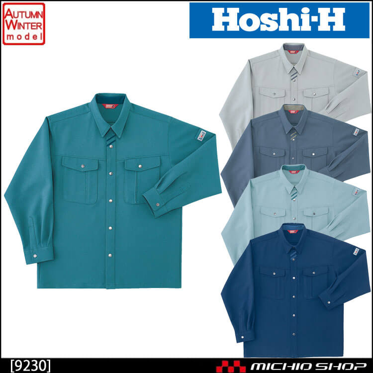 作業服 秋冬 ホシ服装 長袖シャツ 9230
