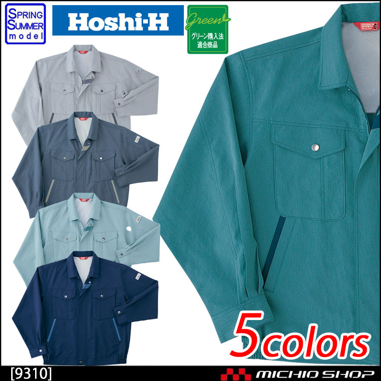 作業服 春夏 ホシ服装 Hoshi-H 長袖ブルゾン 9310