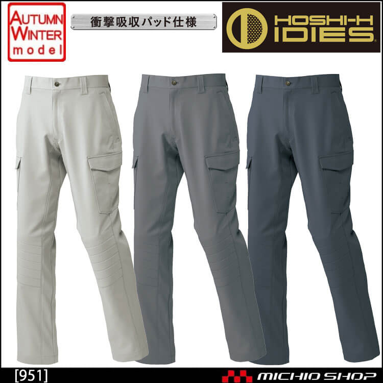 作業服 ホシ服装 IDIES カーゴパンツ(プロテクションパンツ) 951 秋冬