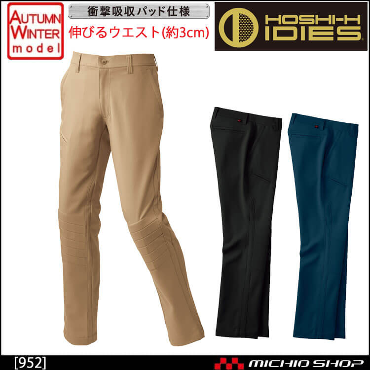 作業服 秋冬 ホシ服装 IDIES パンツ(プロテクションパンツ)　952
