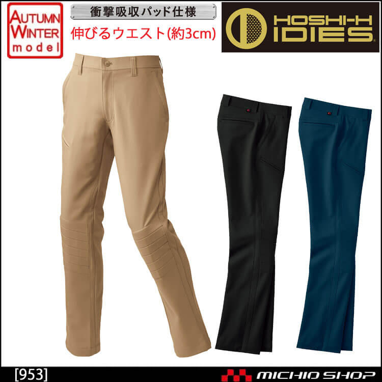 作業服 秋冬 ホシ服装 IDIES レディースパンツ(プロテクションパンツ)　953