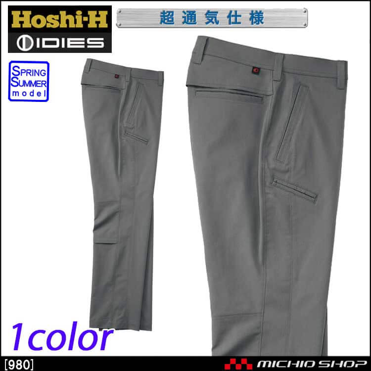 作業服 春夏 ホシ服装 IDIES スラックスパンツ(ベンチレーションパンツ)　980
