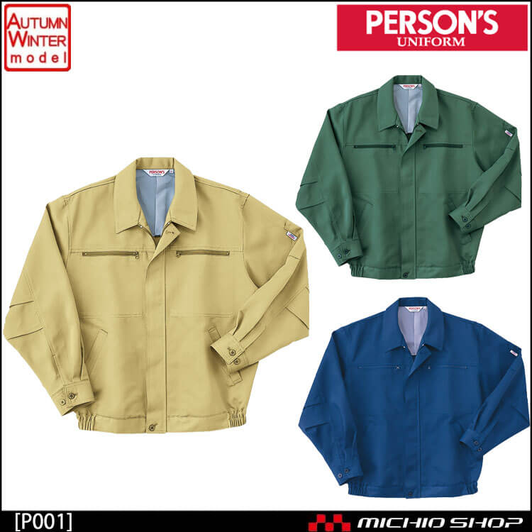 作業服 秋冬 パーソンズ Person's ホシ服装 長袖ブルゾン P001