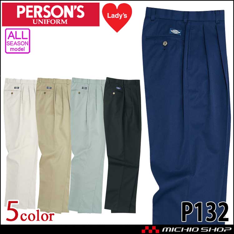 ワークパンツ ホシ服装 HOSHI PERSON'S パーソンズ レディースチノパンツ P132 通年 作業服