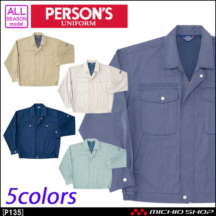作業服 秋冬 ホシ服装 PERSON'S パーソンズ P135 長袖ブルゾン