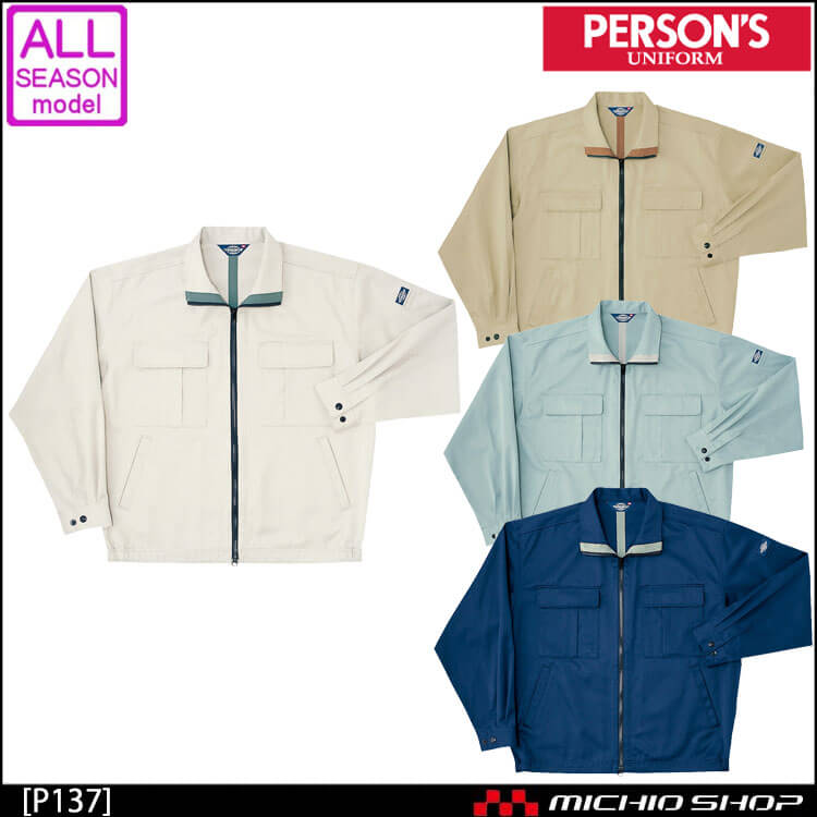 作業服 秋冬 ホシ服装 PERSON'S パーソンズ P137 長袖ジャケット
