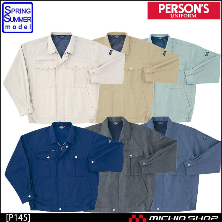 [5月中旬先行予約]作業服 春夏 ホシ服装 PERSON'S パーソンズ P145 長袖ブルゾン