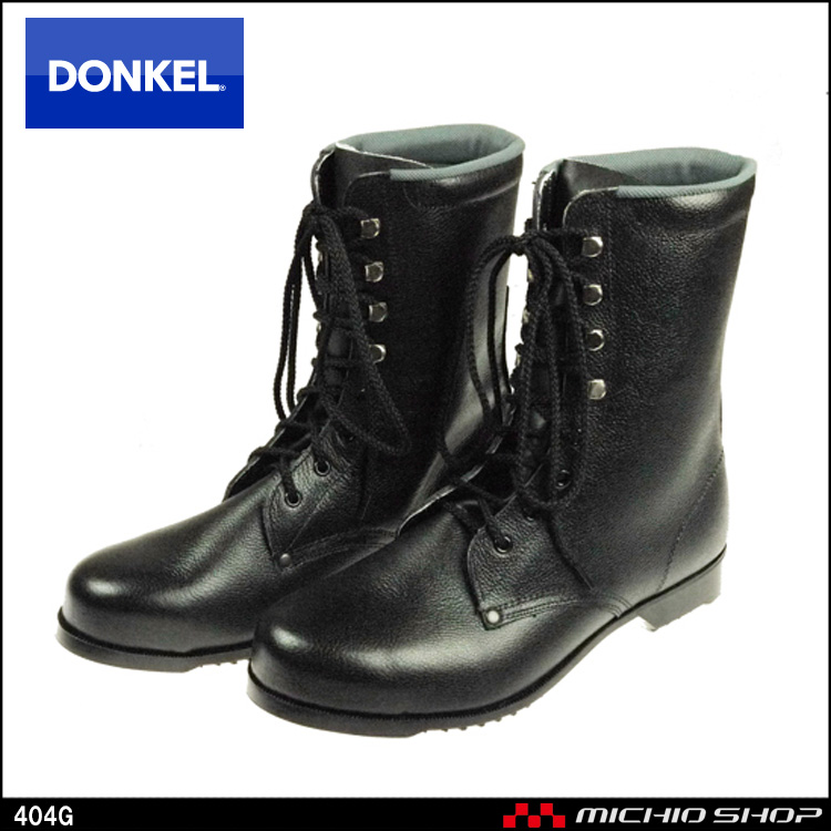安全靴 DONKEL ドンケル 404G 安全ブーツ