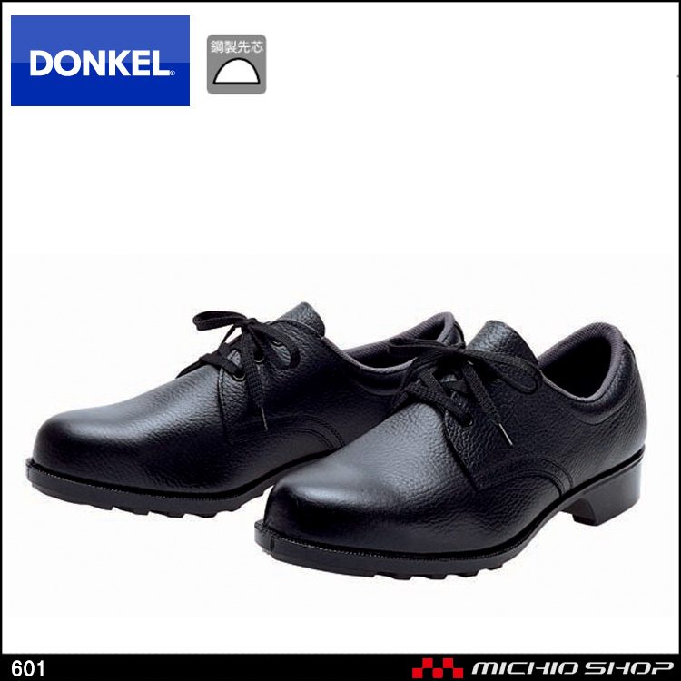 安全靴 DONKEL ドンケル 601 短靴