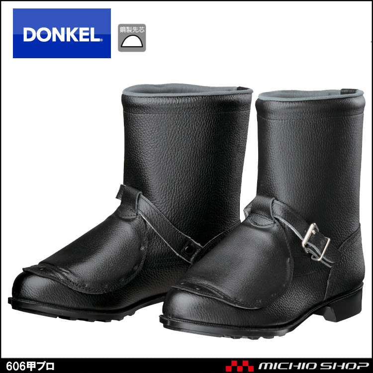安全靴 DONKEL ドンケル 606 甲プロ 安全長靴