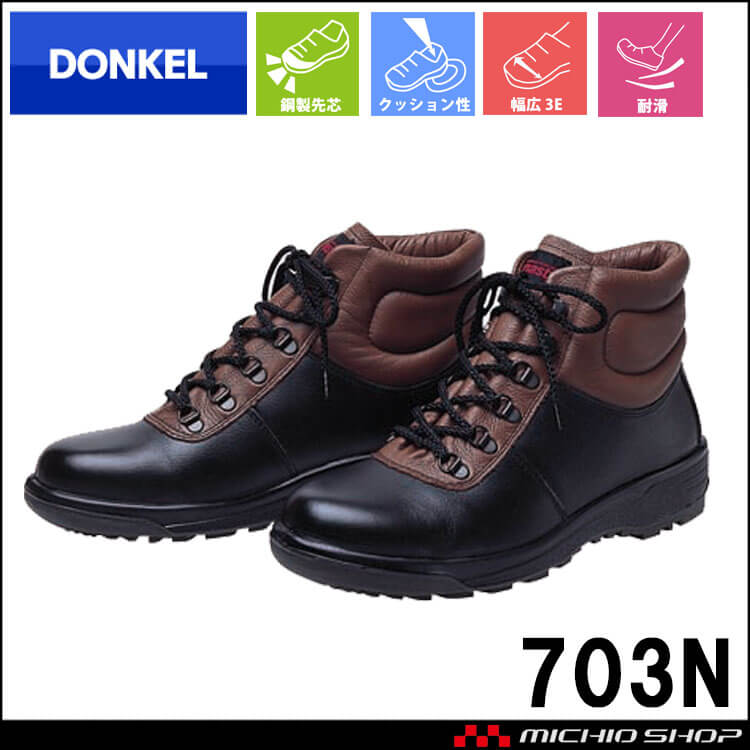 安全靴 DONKEL ドンケル ウレタン底安全靴 703N 鋼製先芯 紐タイプ ハイカット 耐滑