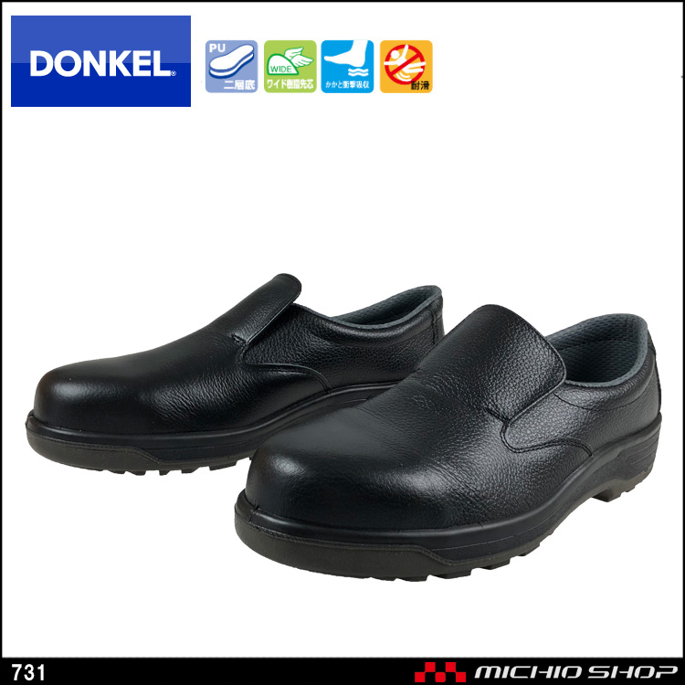 安全靴 DONKEL ドンケル ウレタン底安全靴 731