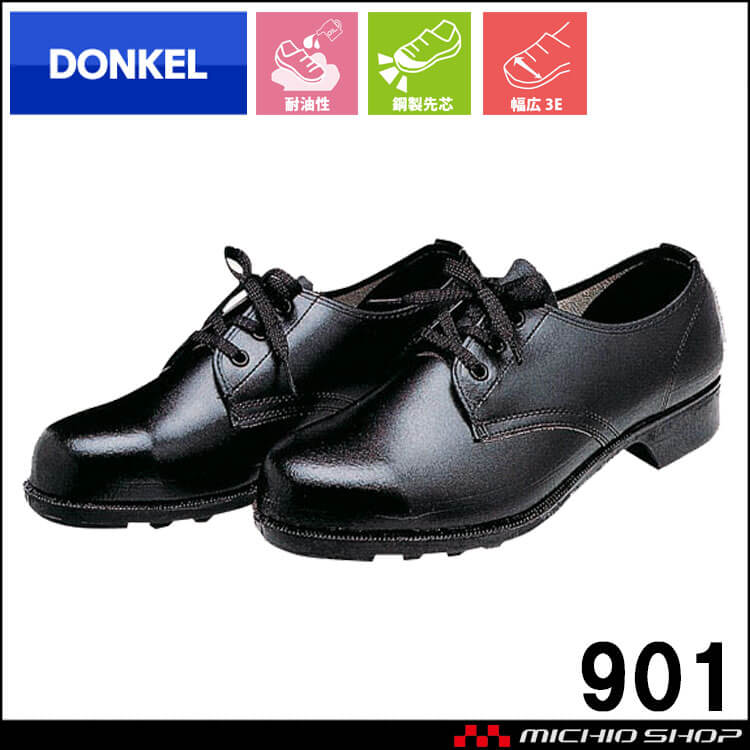 [受注生産]安全靴 DONKEL ドンケル 901 耐油 耐薬品 短靴 鋼製先芯