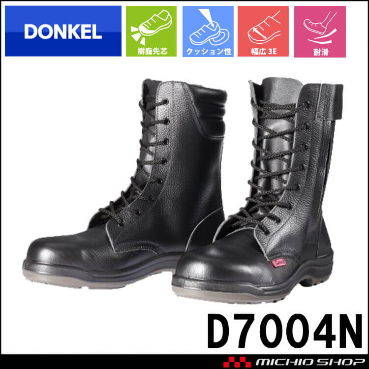 安全靴 DONKEL ドンケル DynastyPU2 D7004N ダイナスティコンフォート 紐タイプ 樹脂先芯 耐滑 ブーツ