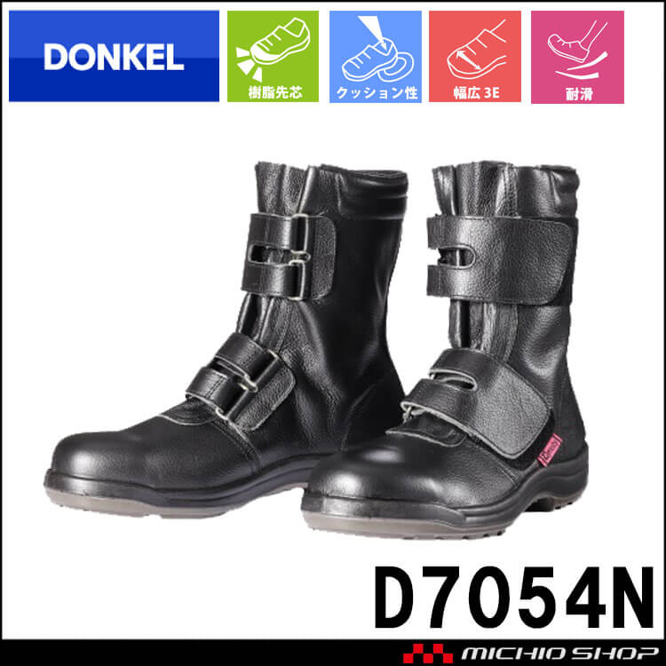 安全靴 DONKEL ドンケル DynastyPU2 D7054N ダイナスティコンフォート マジックテープ 樹脂先芯 耐滑 ブーツ