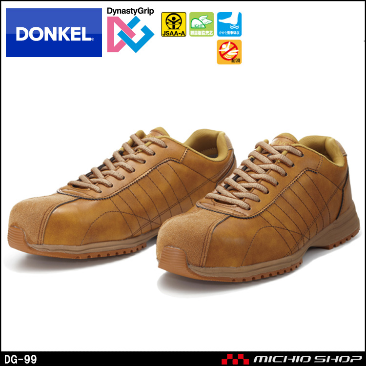安全靴 DONKEL ドンケル DynastyGrip ダイナスティグリップ DG-99