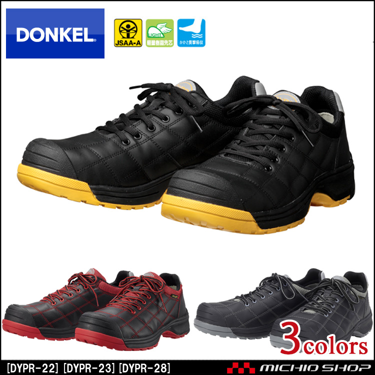 安全靴 DONKEL ドンケル Dynasty プロフェッショナル DYPR-22 DYPR-23 DYPR-28