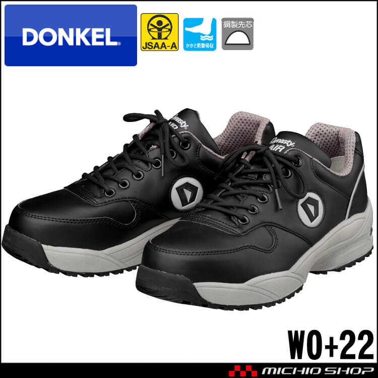 安全靴 DONKEL ドンケル DynastyAIR ダイナスティエアー WO+22