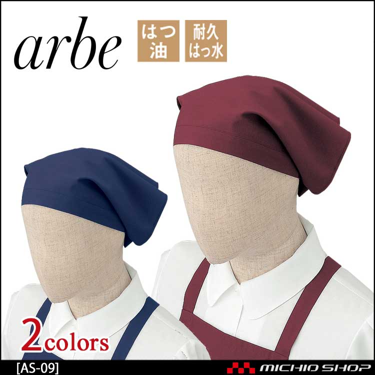 飲食サービス系ユニフォーム アルベ arbe チトセ chitose 兼用 ひも付三角巾 AS-09 通年