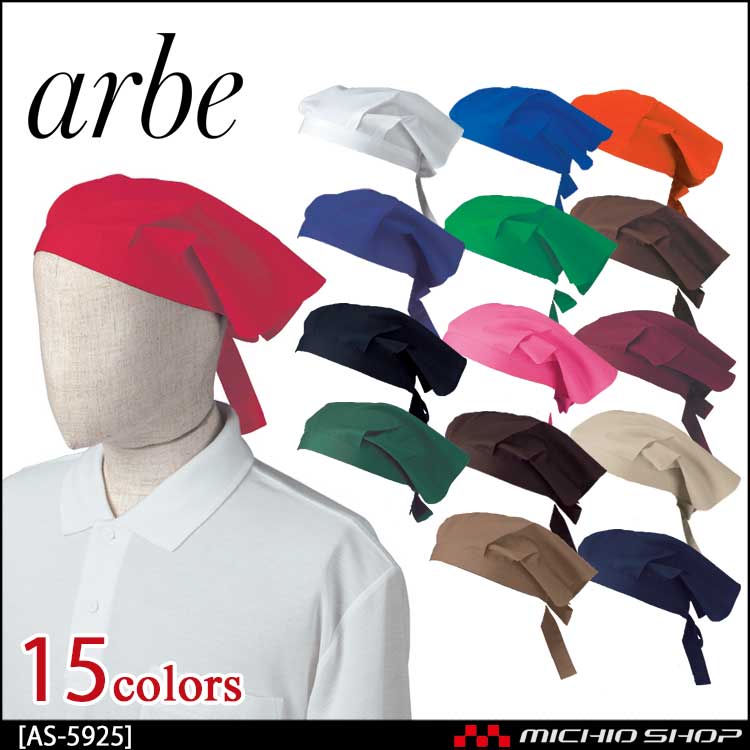 飲食サービス系ユニフォーム アルベ arbe チトセ chitose 兼用 三角巾 AS-5925 通年