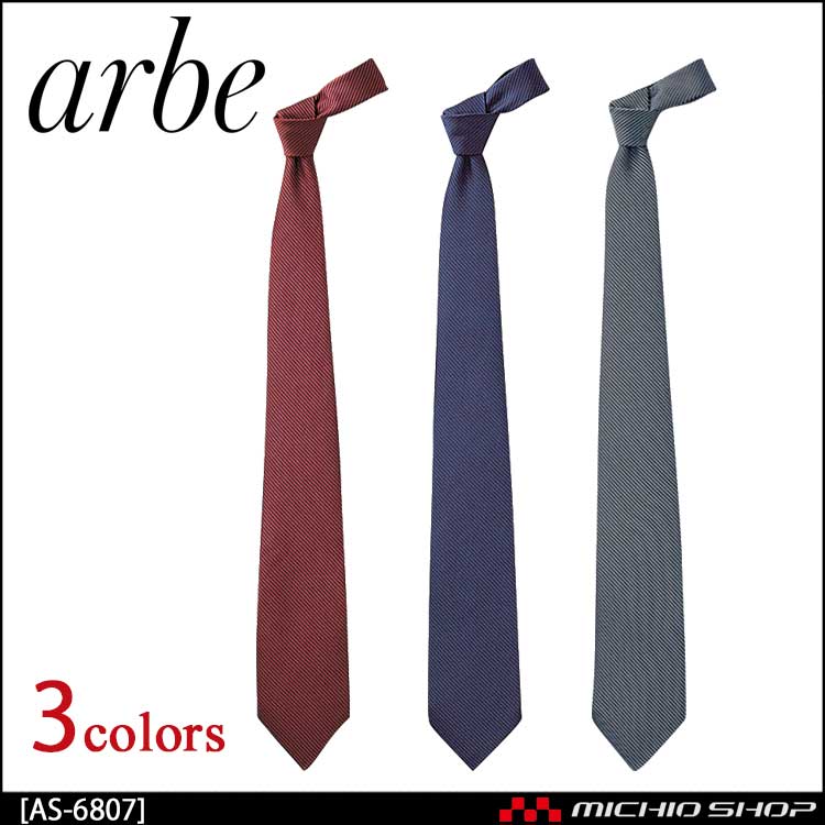飲食サービス系ユニフォーム アルベ arbe チトセ chitose ネクタイ AS-6807 通年