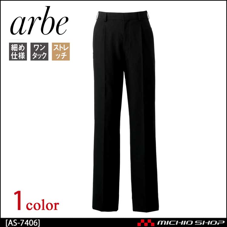 飲食サービス系ユニフォーム アルベ arbe チトセ chitose メンズ スラックス AS-7406 通年