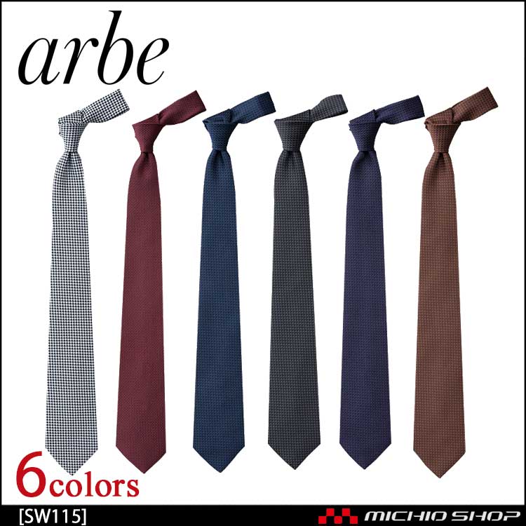 飲食サービス系ユニフォーム アルベ arbe チトセ chitose ネクタイ AS-8080 通年