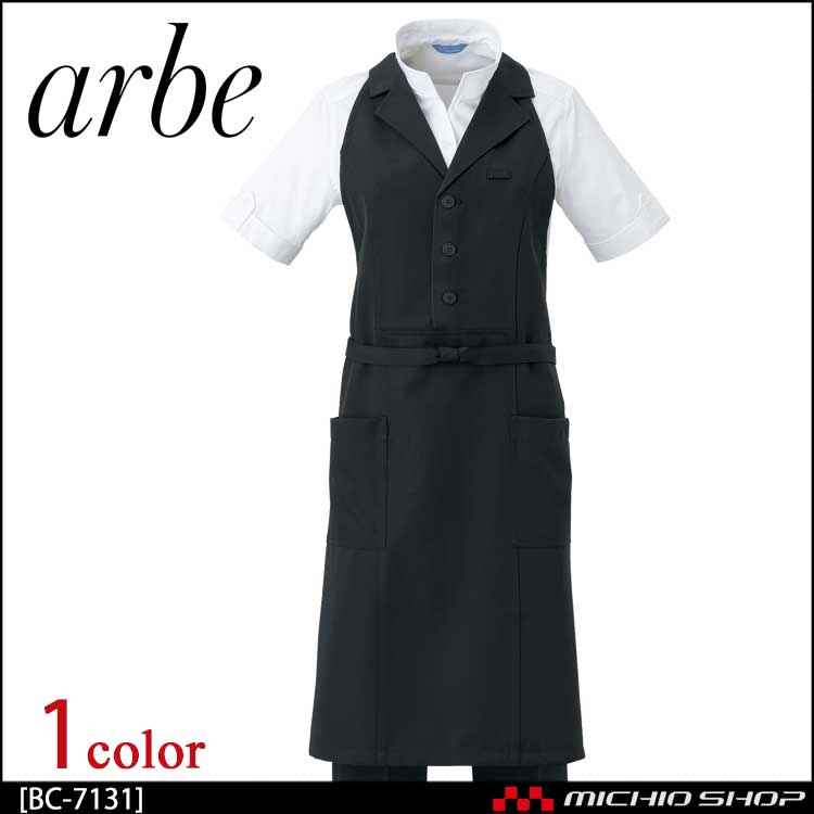 飲食サービス系ユニフォーム アルベ arbe チトセ chitose 兼用 エプロン BC-7131 通年