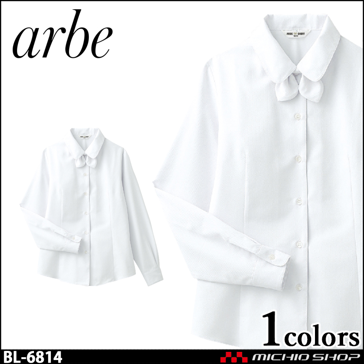 飲食サービス系ユニフォーム アルベ arbe チトセ chitose レディース ブラウス(長袖) BL-6814 通年