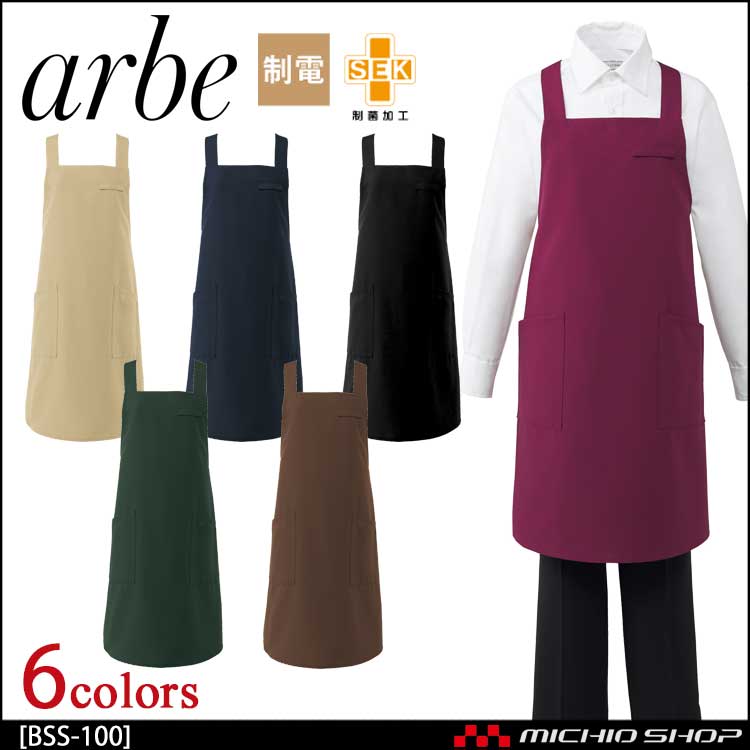 飲食サービス系ユニフォーム アルベ arbe チトセ chitose 兼用 エプロン BSS-100 通年