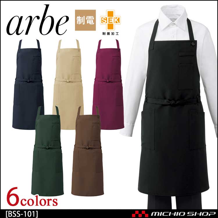 飲食サービス系ユニフォーム アルベ arbe チトセ chitose 兼用 エプロン BSS-101 通年