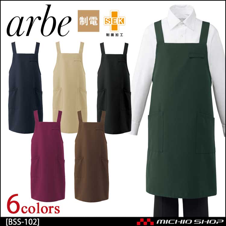 飲食サービス系ユニフォーム アルベ arbe チトセ chitose 兼用 エプロン BSS-102 通年