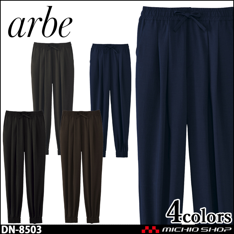飲食サービス系ユニフォーム アルベ arbe チトセ chitose 兼用 和風パンツ DN-8503 通年