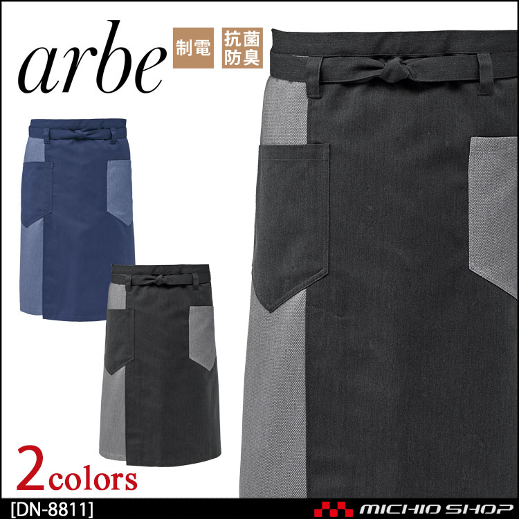 飲食サービス系ユニフォーム アルベ arbe チトセ chitose 兼用 腰下エプロン DN-8811 通年