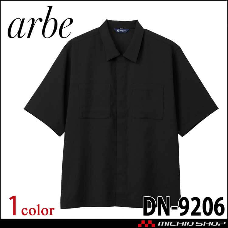 飲食サービス系ユニフォーム アルベ arbe チトセ chitose シャツ(半袖) DN-9206 通年