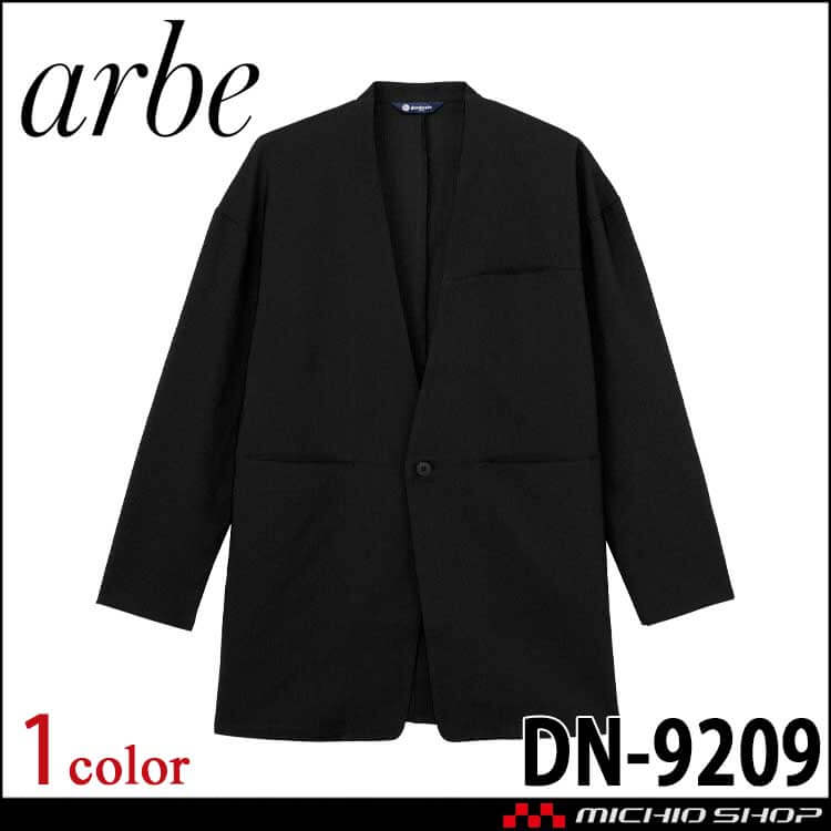 飲食サービス系ユニフォーム アルベ arbe チトセ chitose ノーカラージャケット DN-9209 通年