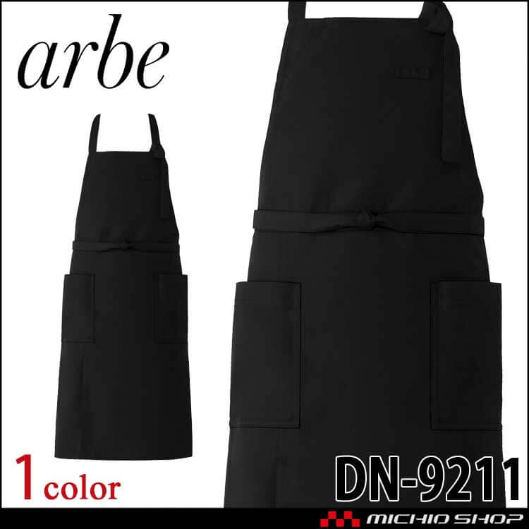 飲食サービス系ユニフォーム アルベ arbe チトセ chitose 胸当てエプロン DN-9211 通年