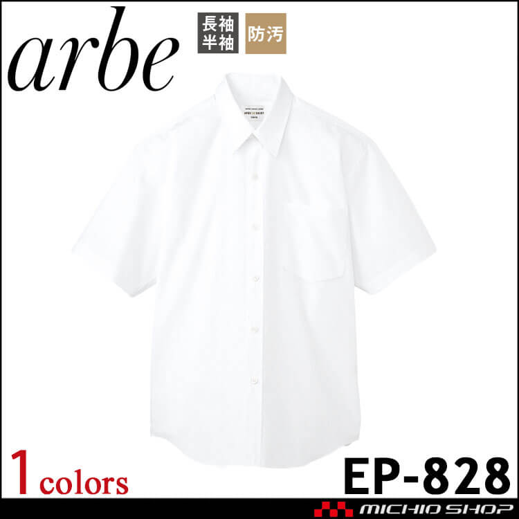 飲食サービス系ユニフォーム アルベ arbe チトセ chitose メンズ 半袖シャツ EP-828