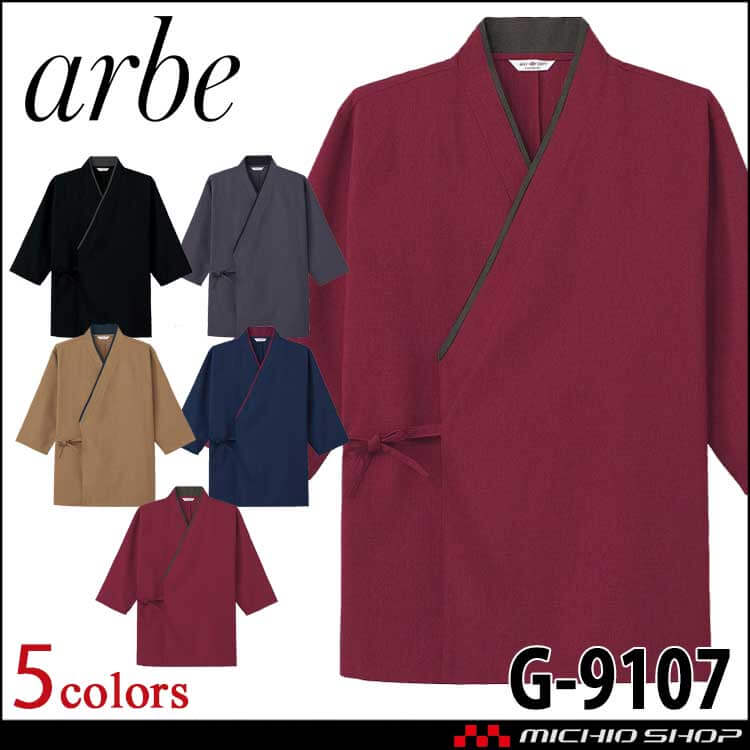 飲食サービス系ユニフォーム アルベ arbe チトセ chitose 男女兼用 襟なしジンベイ G-9107 通年