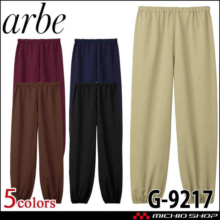 飲食サービス系ユニフォーム アルベ arbe チトセ chitose 和風パンツ 男女兼用 G9217 通年