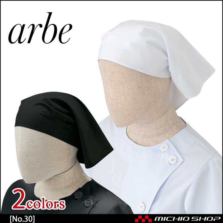 飲食サービス系ユニフォーム アルベ arbe チトセ chitose 兼用 三角巾 No.30 通年