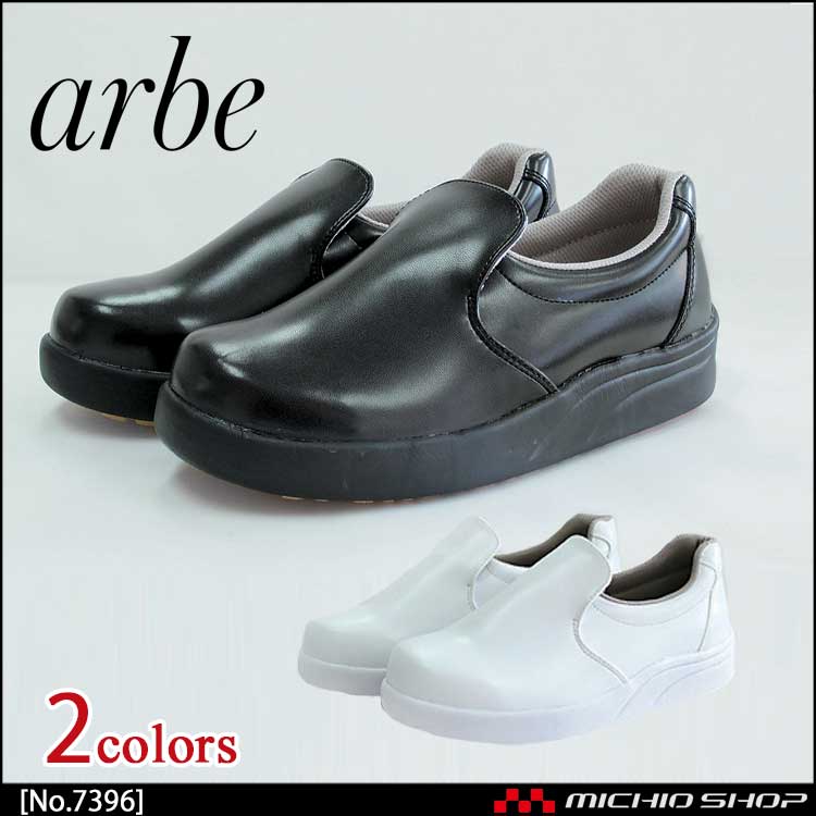 飲食サービス系ユニフォーム アルベ arbe チトセ chitose 兼用 ワークシューズ No.7369 通年