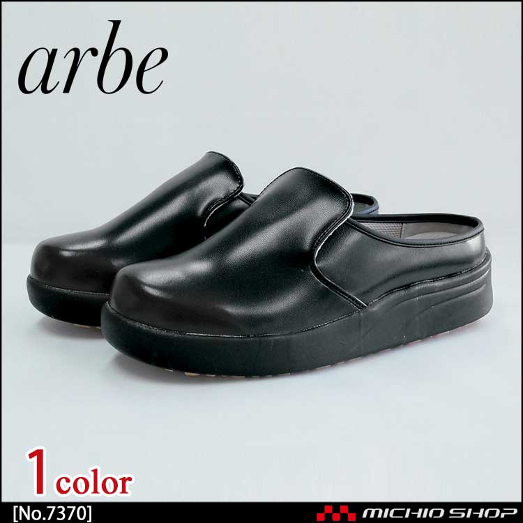 飲食サービス系ユニフォーム アルベ arbe チトセ chitose 兼用 ワークシューズ No.7370 通年