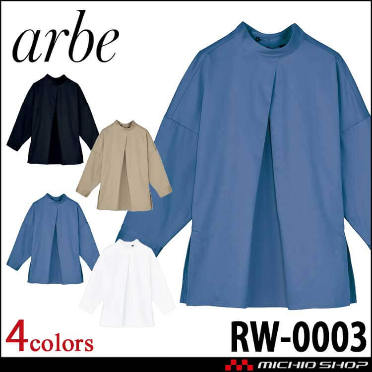 飲食サービス系ユニフォーム アルベ arbe チトセ chitose 女性用 八分丈袖 リワインドバックオープンシャツ RW0004 通年