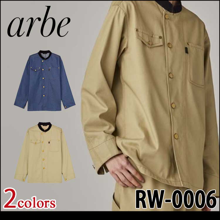 飲食サービス系ユニフォーム アルベ arbe チトセ chitose 男女兼用 リワインド シャツジャケット RW0006 通年