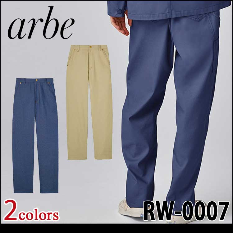飲食サービス系ユニフォーム アルベ arbe チトセ chitose 男女兼用 リワインド パンツ RW0007 通年