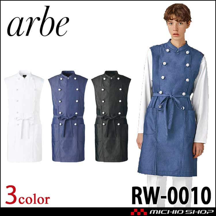 飲食サービス系ユニフォーム アルベ arbe チトセ chitose 男女兼用 リワインド コックコート RW0010 通年