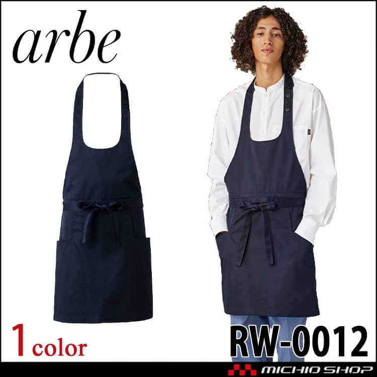 飲食サービス系ユニフォーム アルベ arbe チトセ chitose 男女兼用 リワインド 胸当てエプロン RW0012 通年