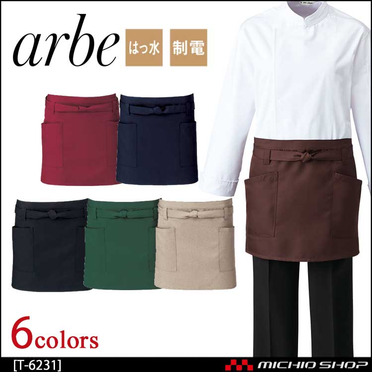 飲食サービス系ユニフォーム アルベ arbe チトセ chitose 兼用 エプロン T-6231 通年